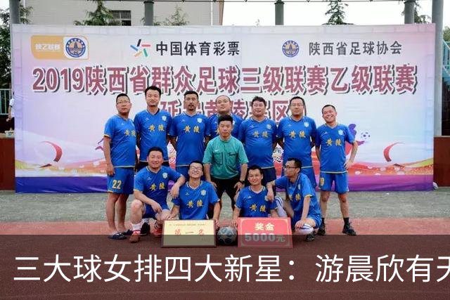 三大球女排四大新星：游晨欣有天赋，陈睿涵全面，热伊麦进攻太强
