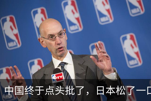 中国终于点头批了，日本松了一口气！