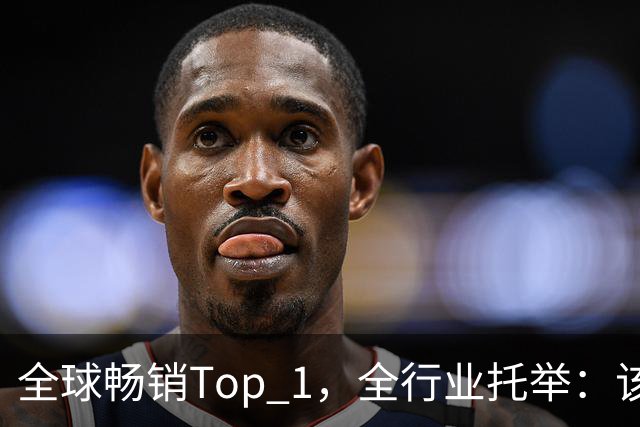 全球畅销Top 1，全行业托举：该给《影之刃零》开香槟了