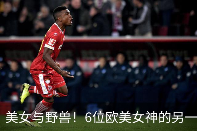 美女与野兽！6位欧美女神的另一半，颜值反差大到让人看不懂！