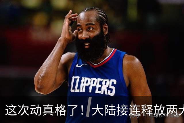 这次动真格了！大陆接连释放两大信号，统一进程推进信号已明确