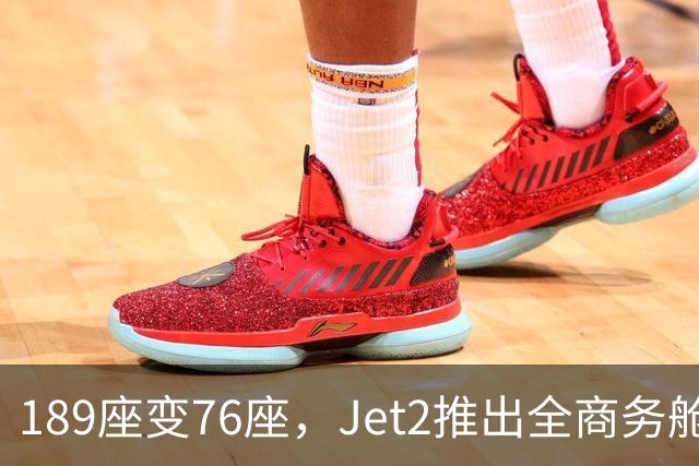 189座变76座，Jet2推出全商务舱包机